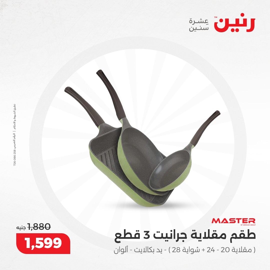 raneen offers from 5dec to 7dec 2024 عروض رنين من 5 ديسمبر حتى 7 ديسمبر 2024 صفحة رقم 121